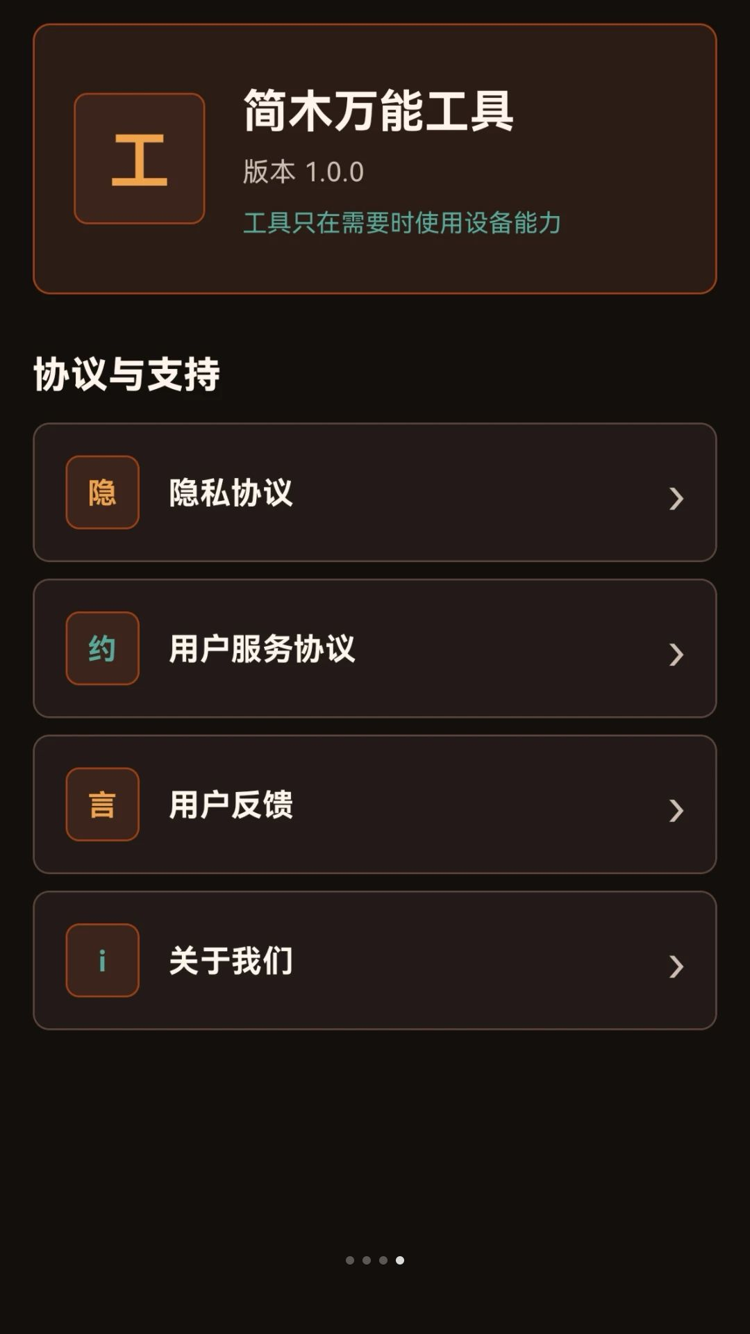 简木万能工具手电筒功能