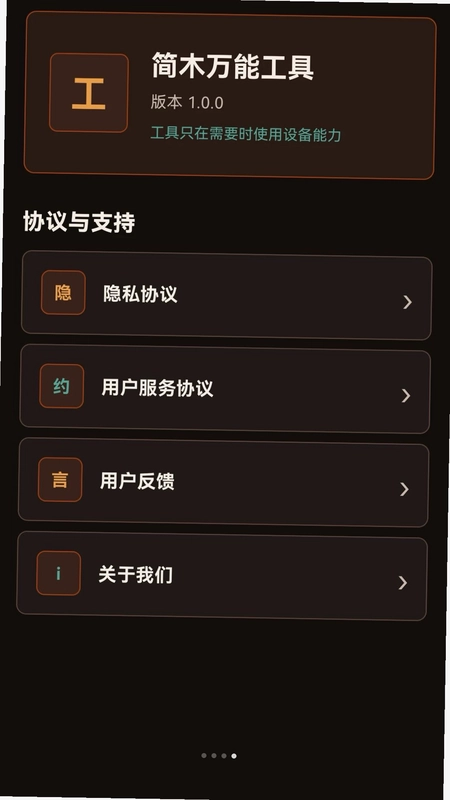 简木万能工具预览图