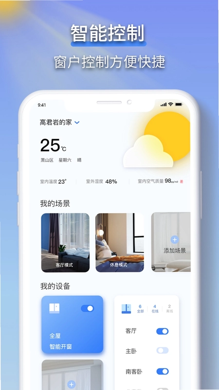 虹蚁智控预览图