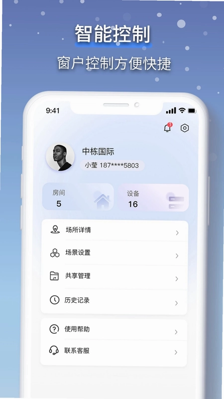 虹蚁智控预览图