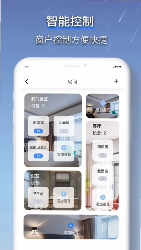 虹蚁智控预览图