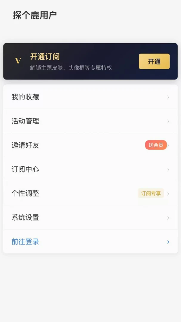 探个鹿发起活动页面
