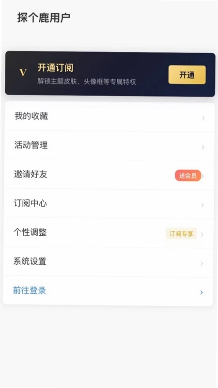探个鹿预览图