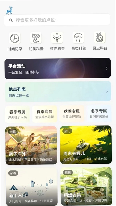 探个鹿预览图