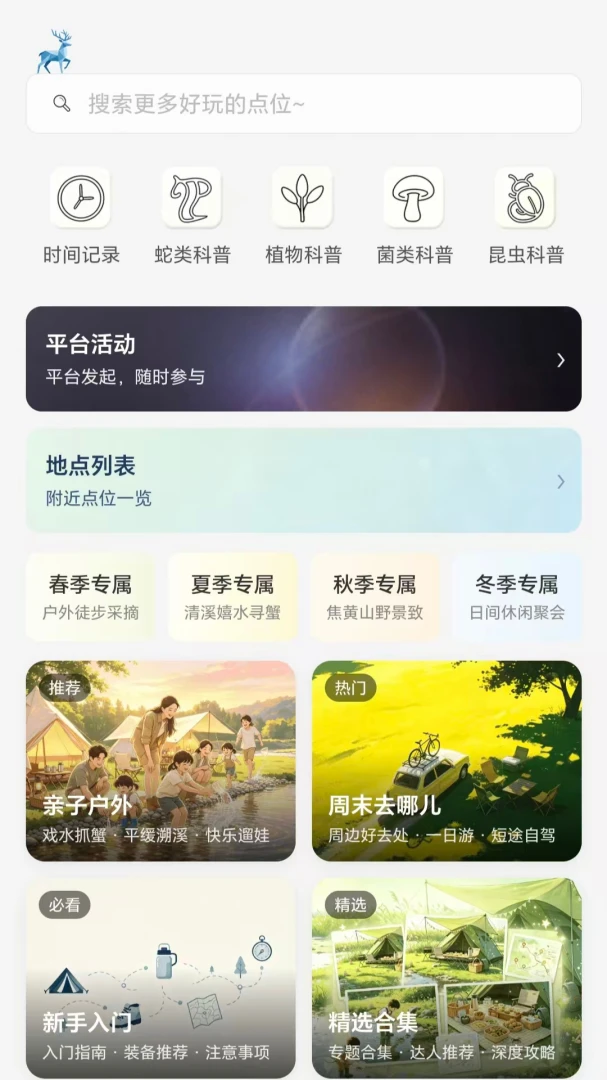 探个鹿收藏点位管理