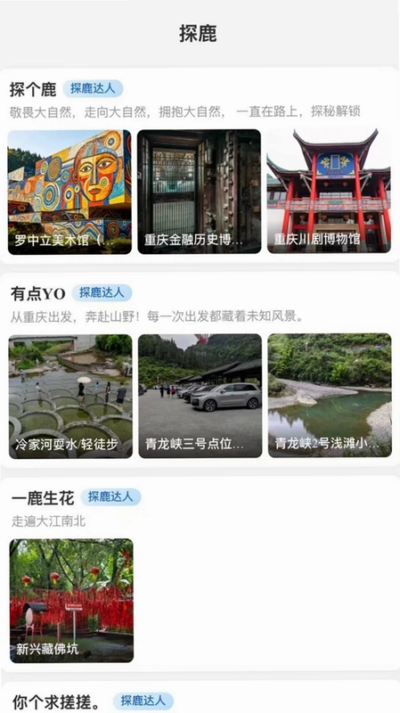 探个鹿预览图