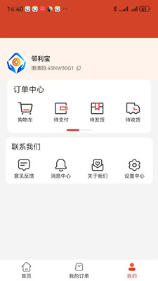 邻利宝购物优惠界面