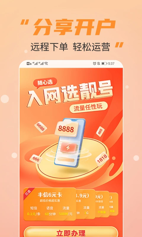 丰信移动营业厅充值优惠