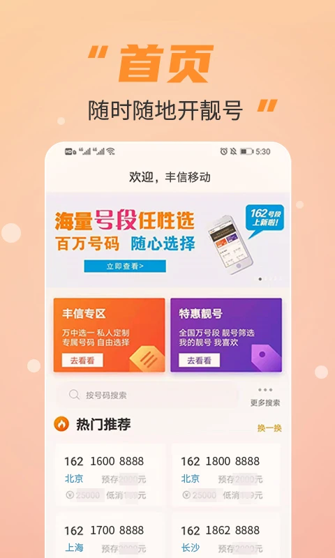 丰信移动营业厅功能展示