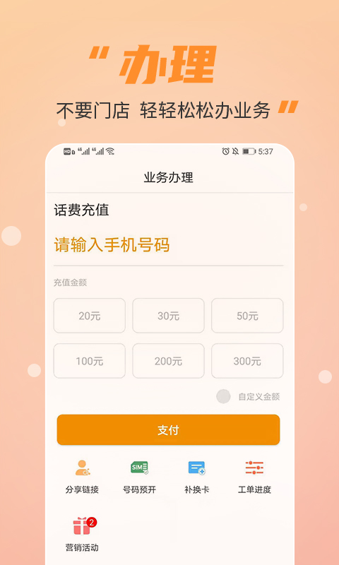 丰信移动营业厅预览图