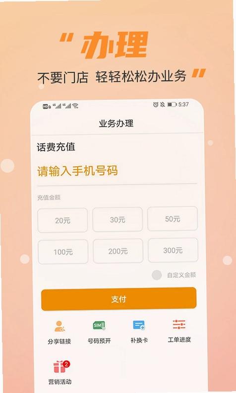 丰信移动营业厅预览图