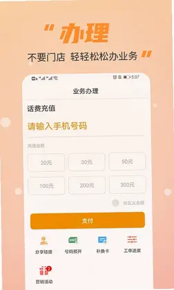 丰信移动营业厅预览图