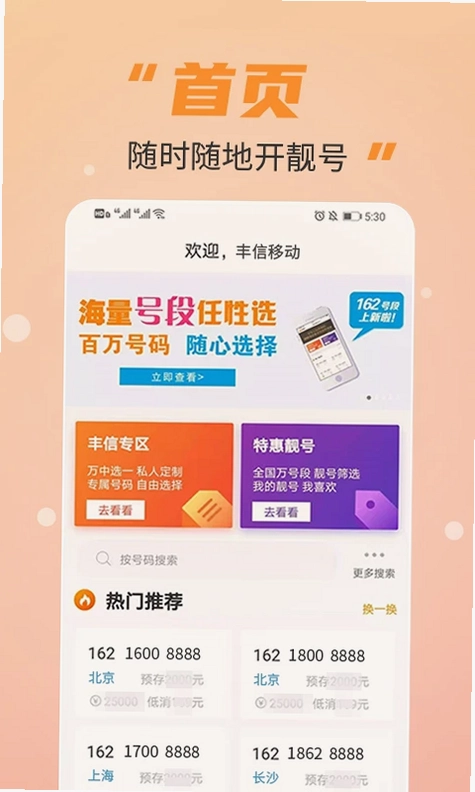 丰信移动营业厅预览图