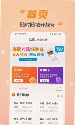 丰信移动营业厅预览图