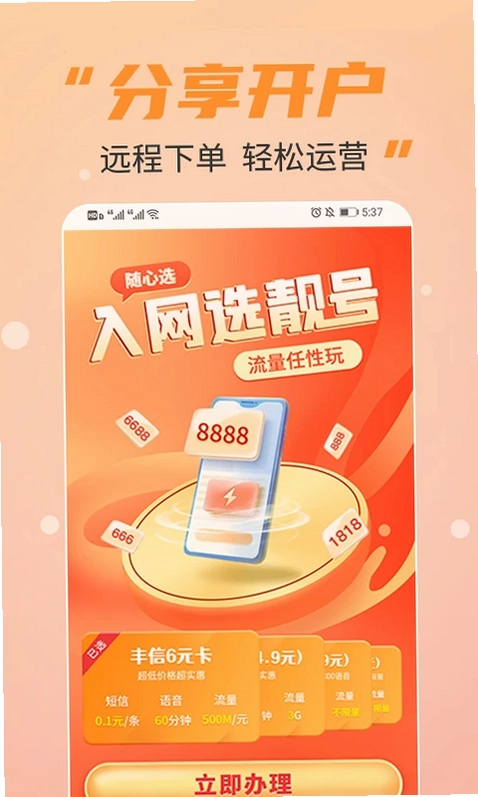 丰信移动营业厅预览图