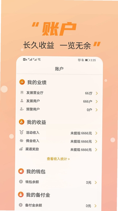 丰信移动营业厅预览图