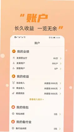 丰信移动营业厅预览图