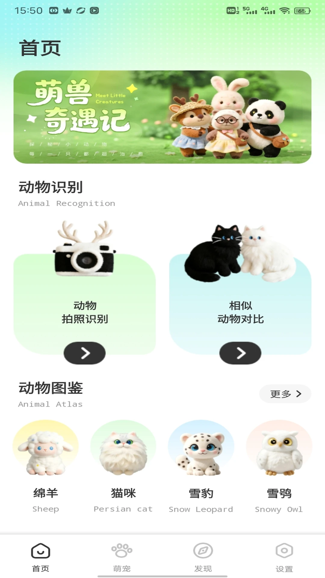 班级宠物预览图