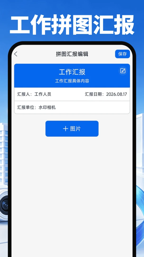 免费定位水印相机打卡兼容