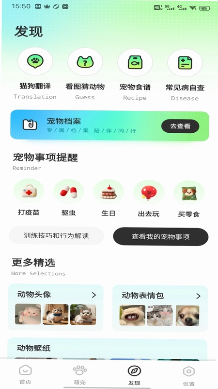 班级宠物预览图