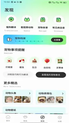 班级宠物预览图