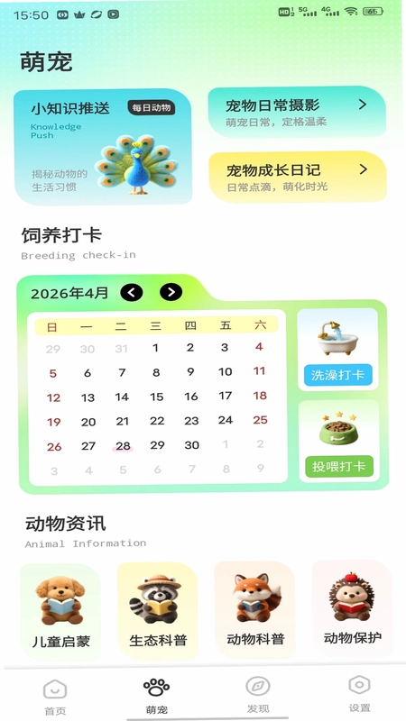 班级宠物预览图