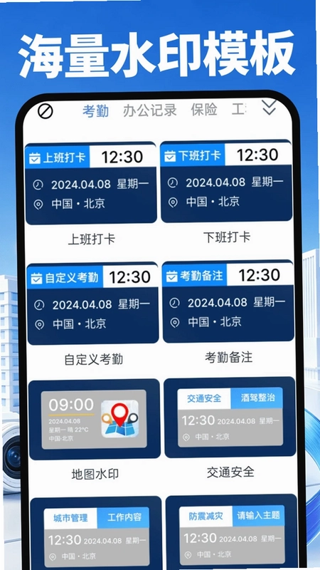 免费定位水印相机打卡预览图
