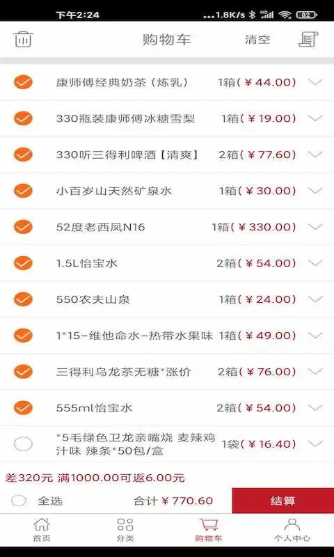 贯联商户端下单