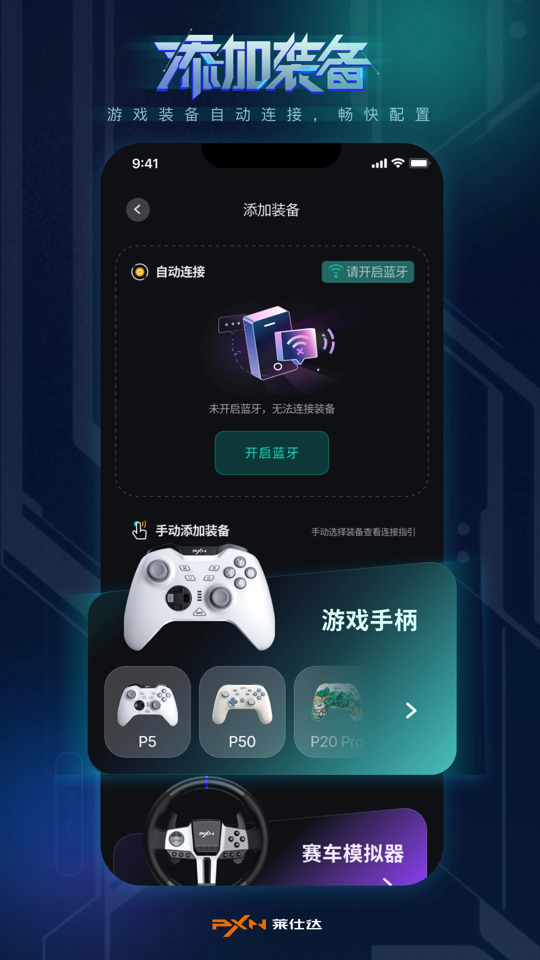 PXN NEXUS预览图