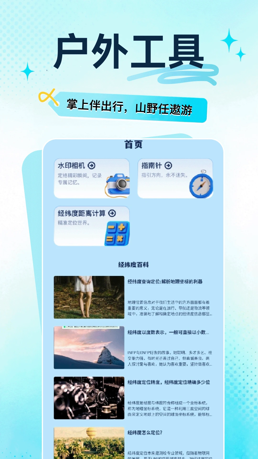 实时高度表功能界面
