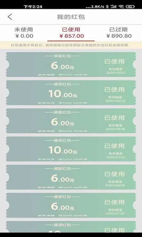 贯联商户端预览图