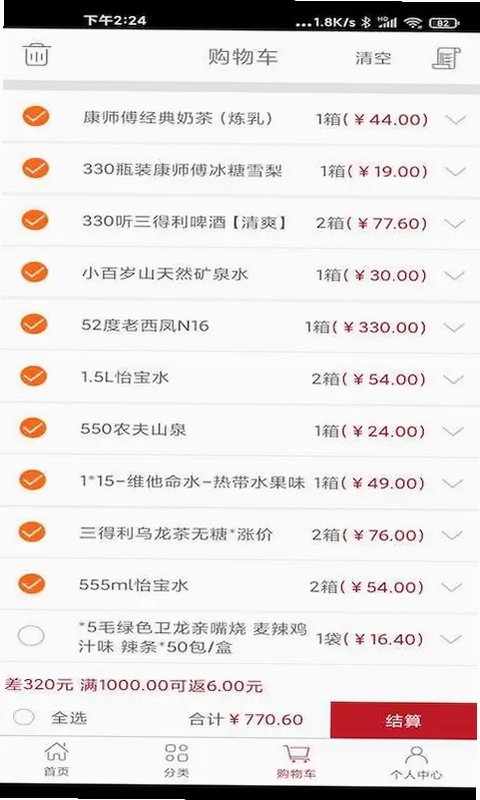 贯联商户端预览图