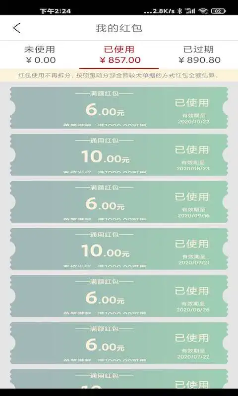 贯联商户端优惠