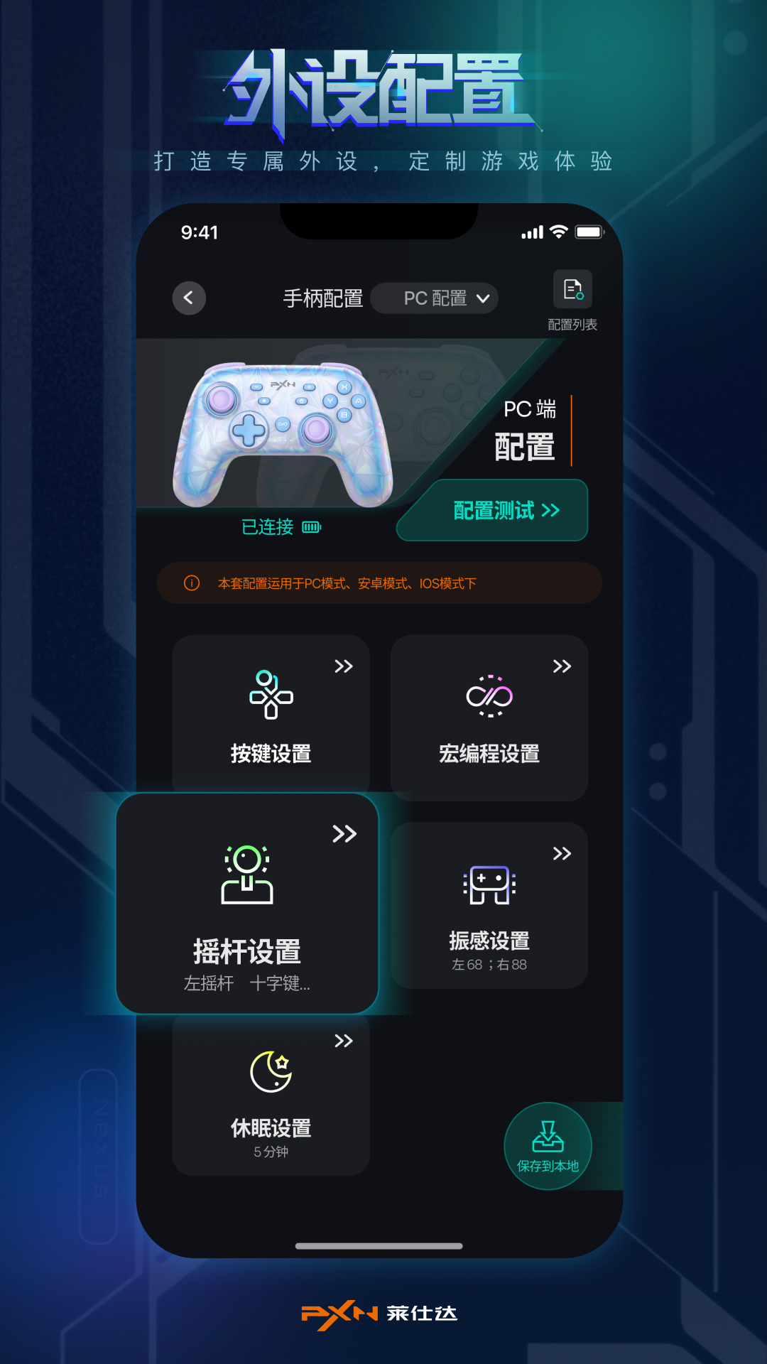 PXN NEXUS配置备份