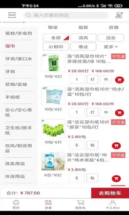 贯联商户端预览图