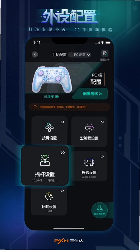 PXN NEXUS预览图