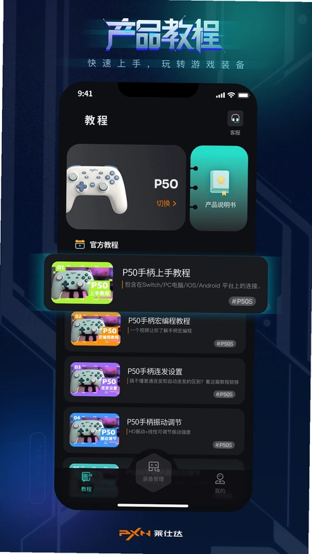 PXN NEXUS预览图