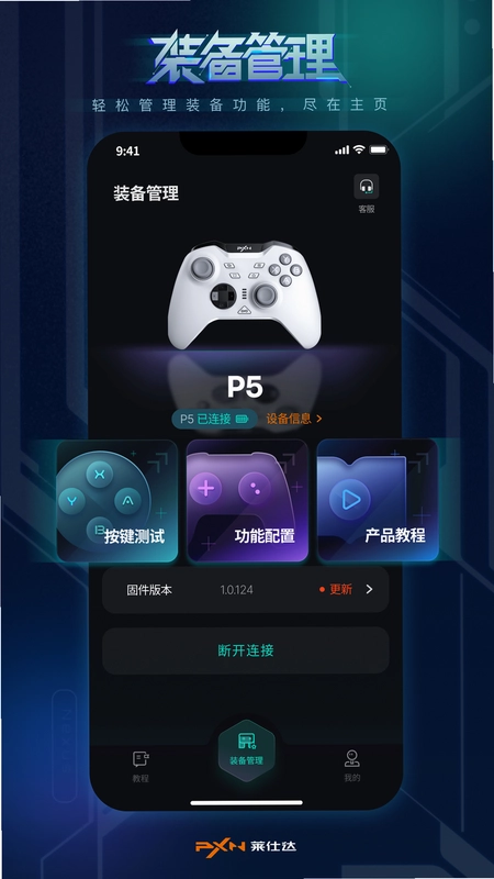 PXN NEXUS预览图