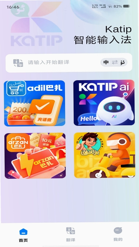 katip智能输入法预览图