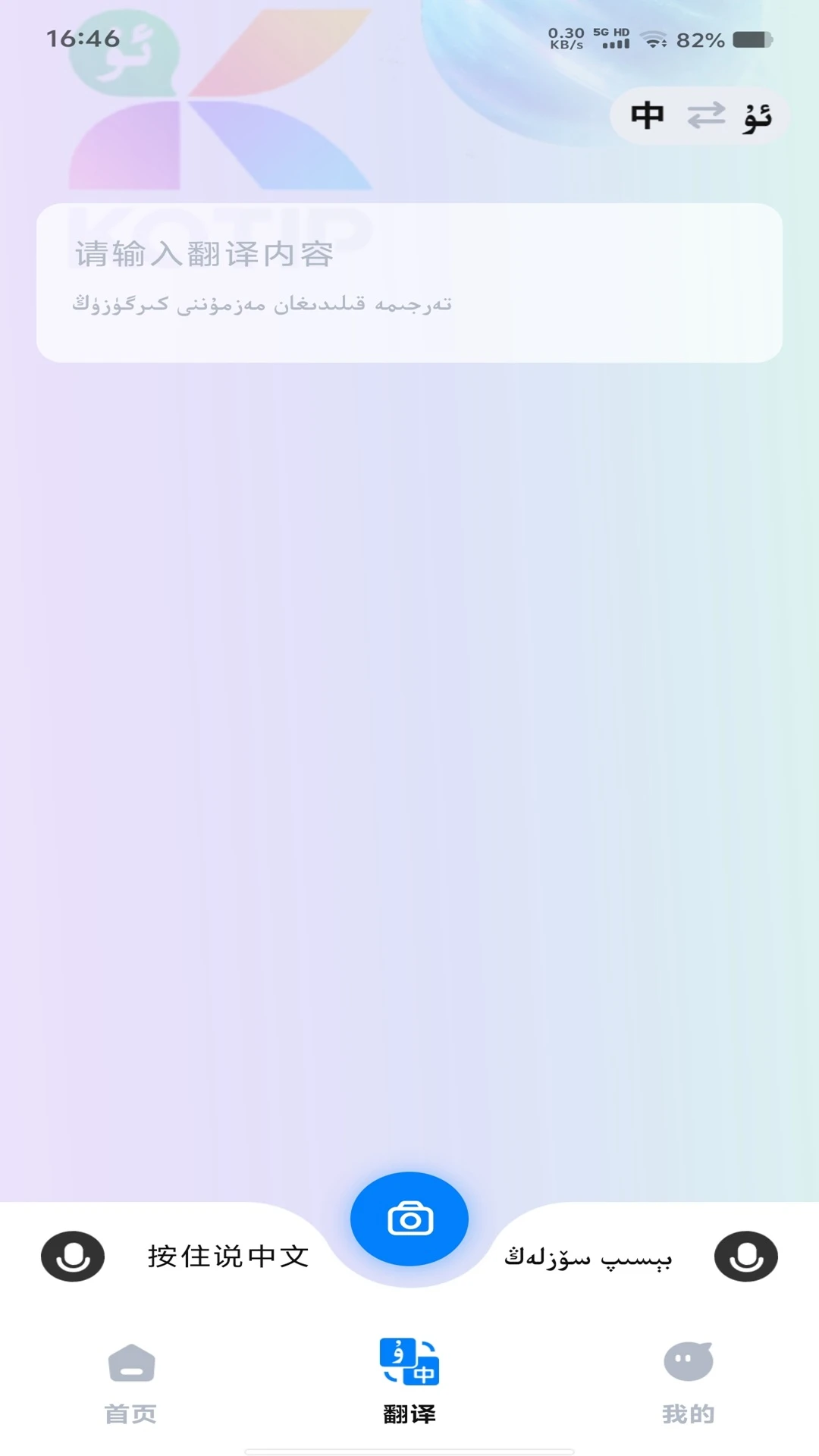 katip智能输入法界面预览