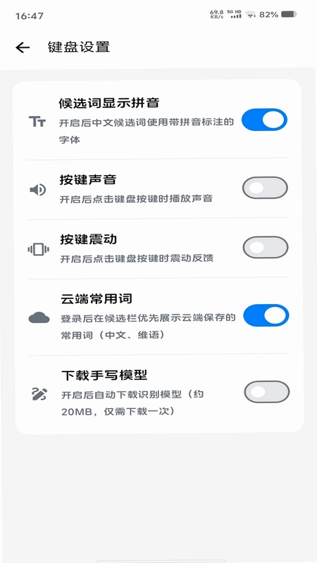 katip智能输入法预览图