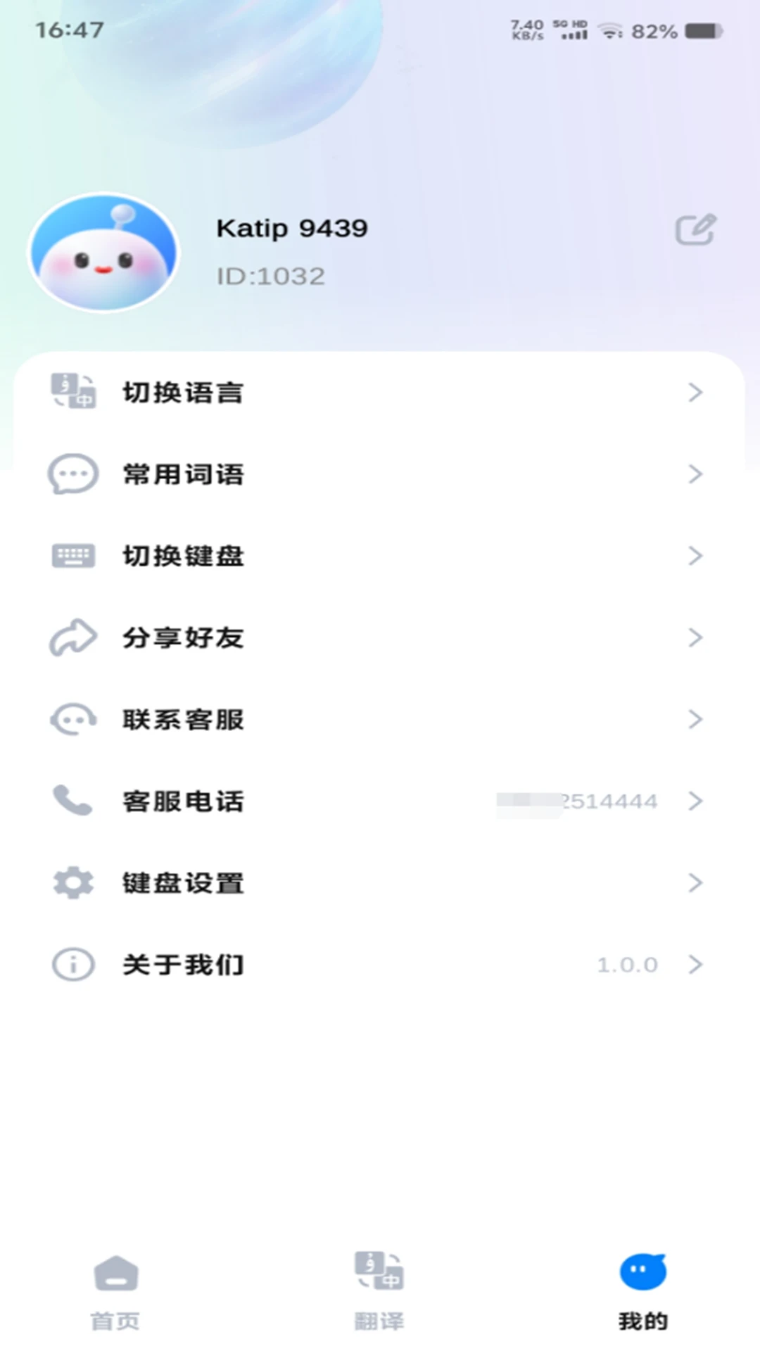 katip智能输入法语音输入修复