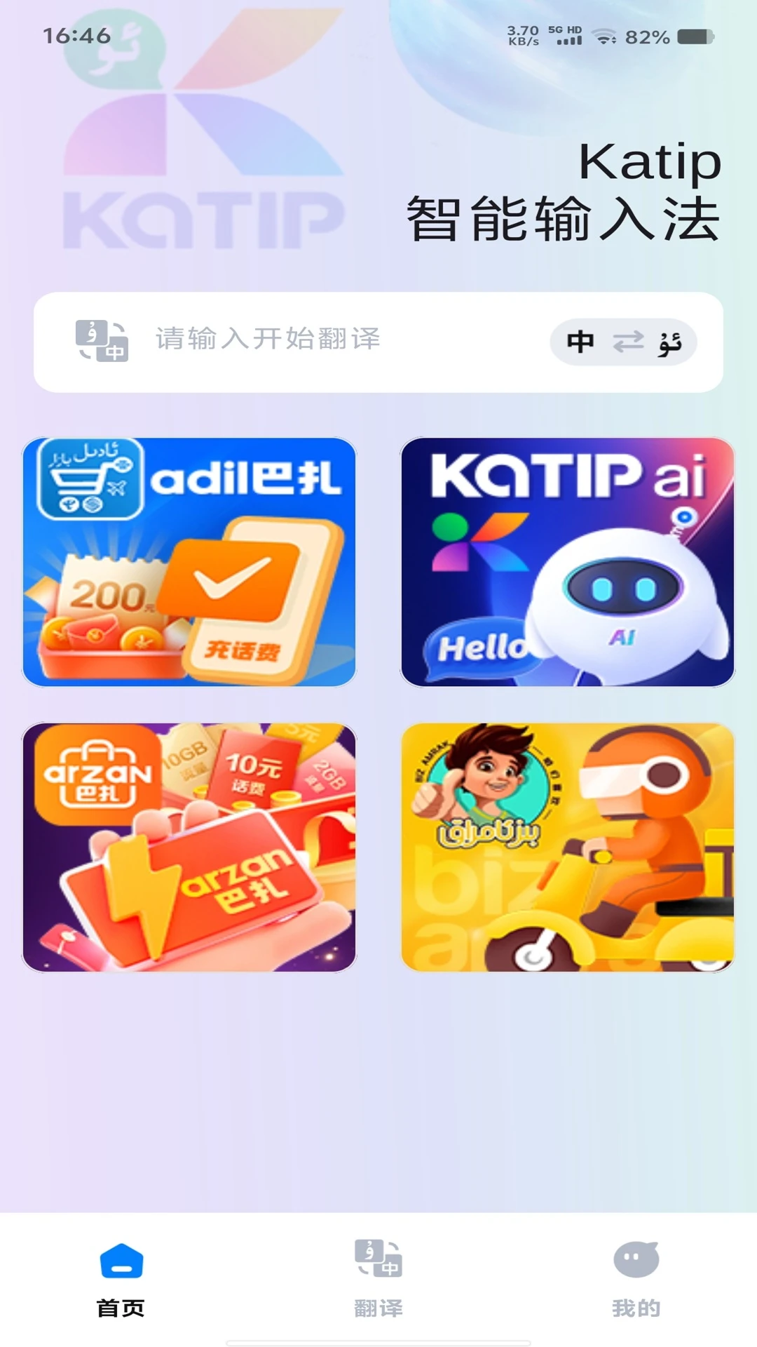 katip智能输入法省电设置