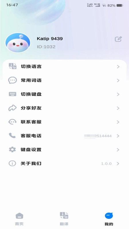 katip智能输入法预览图