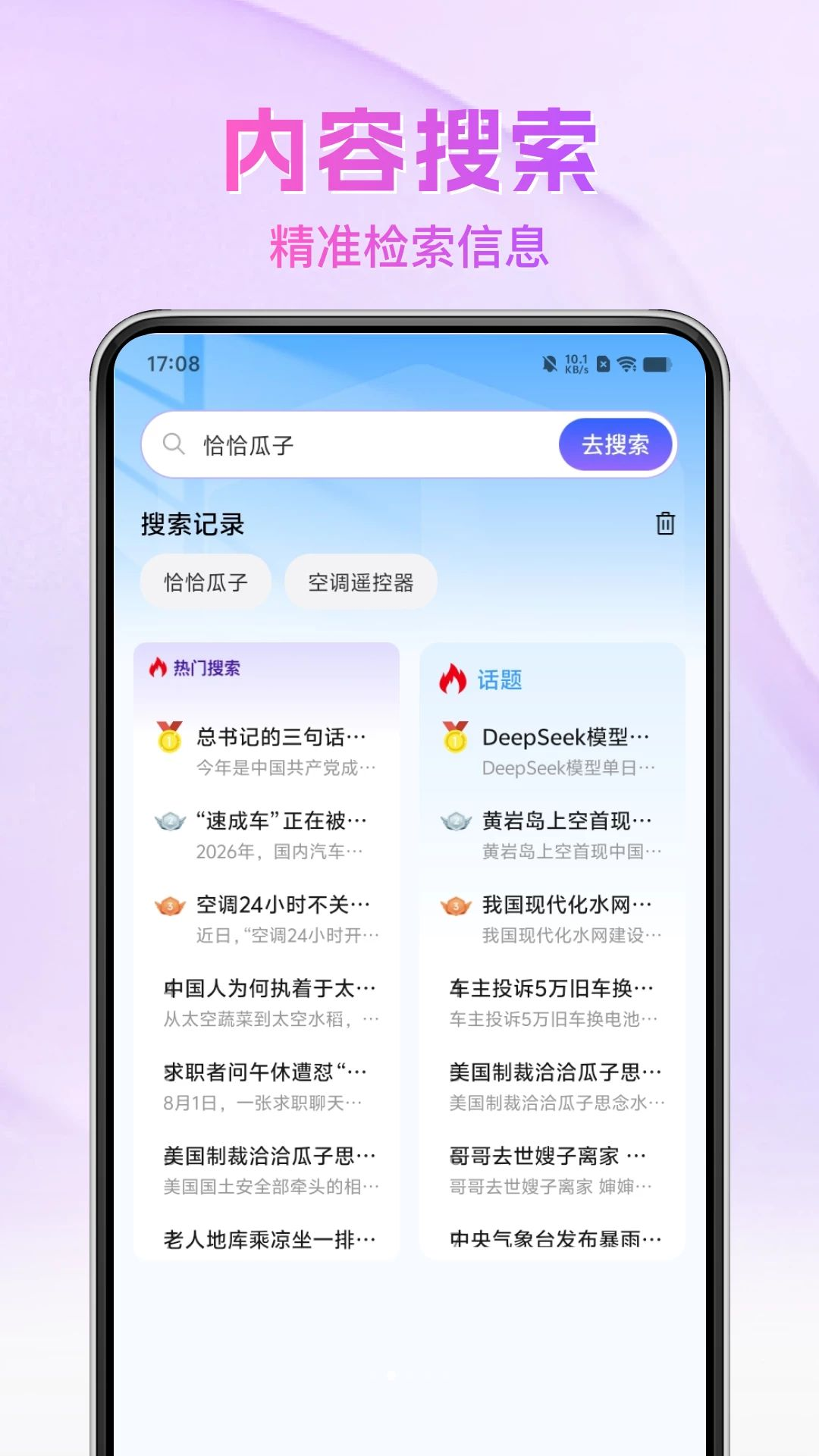 抖极速QU浏览器资讯推送