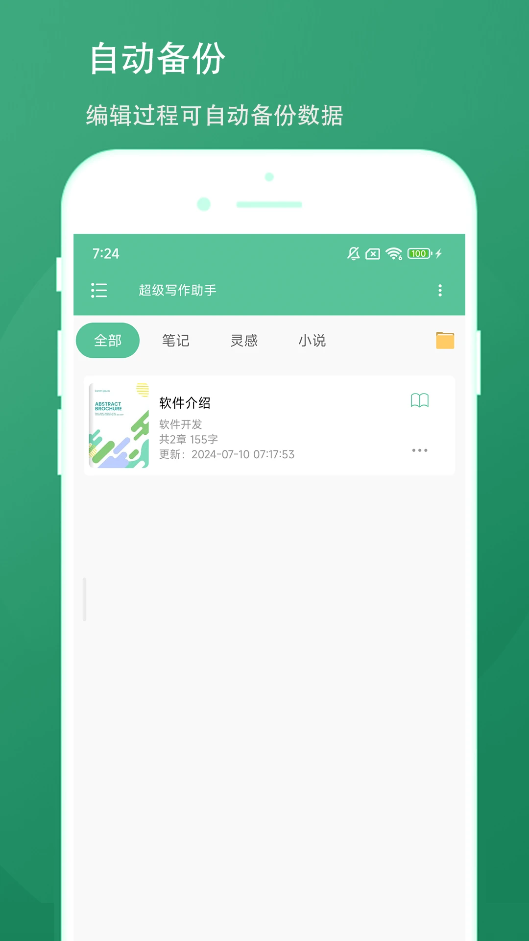 超级写作助手预览图