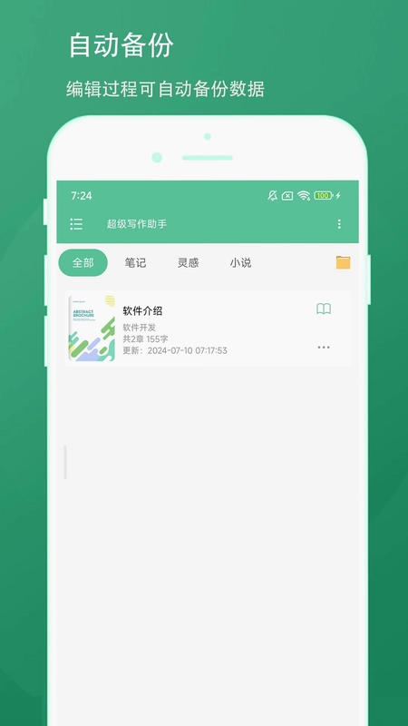 超级写作助手预览图