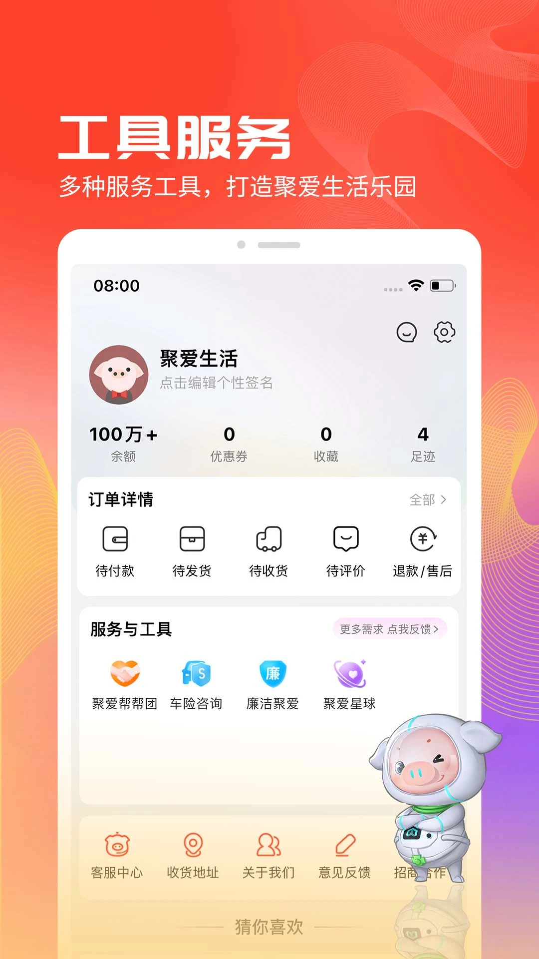 聚爱优选品质严选