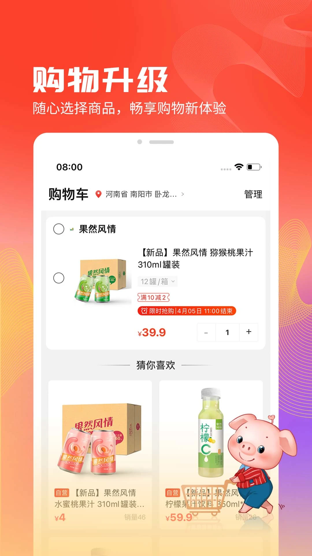 聚爱优选购物流程