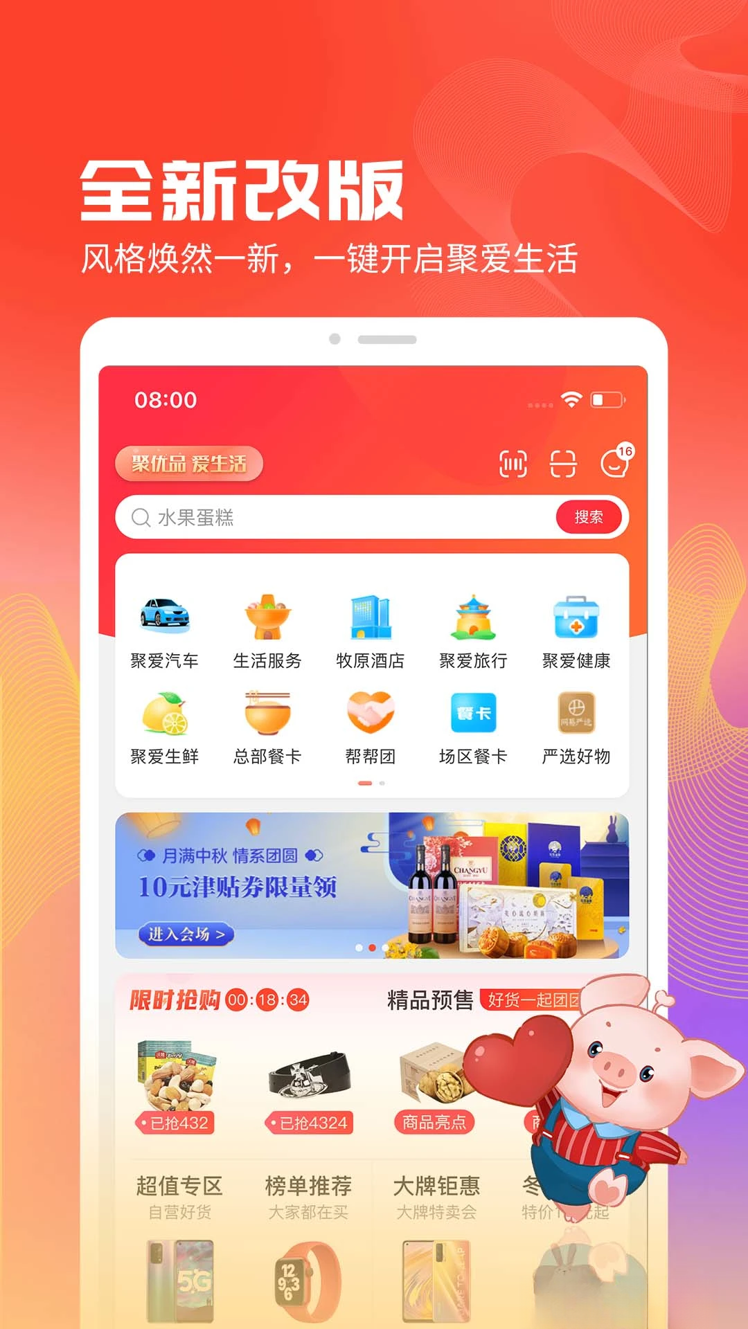 聚爱优选预览图